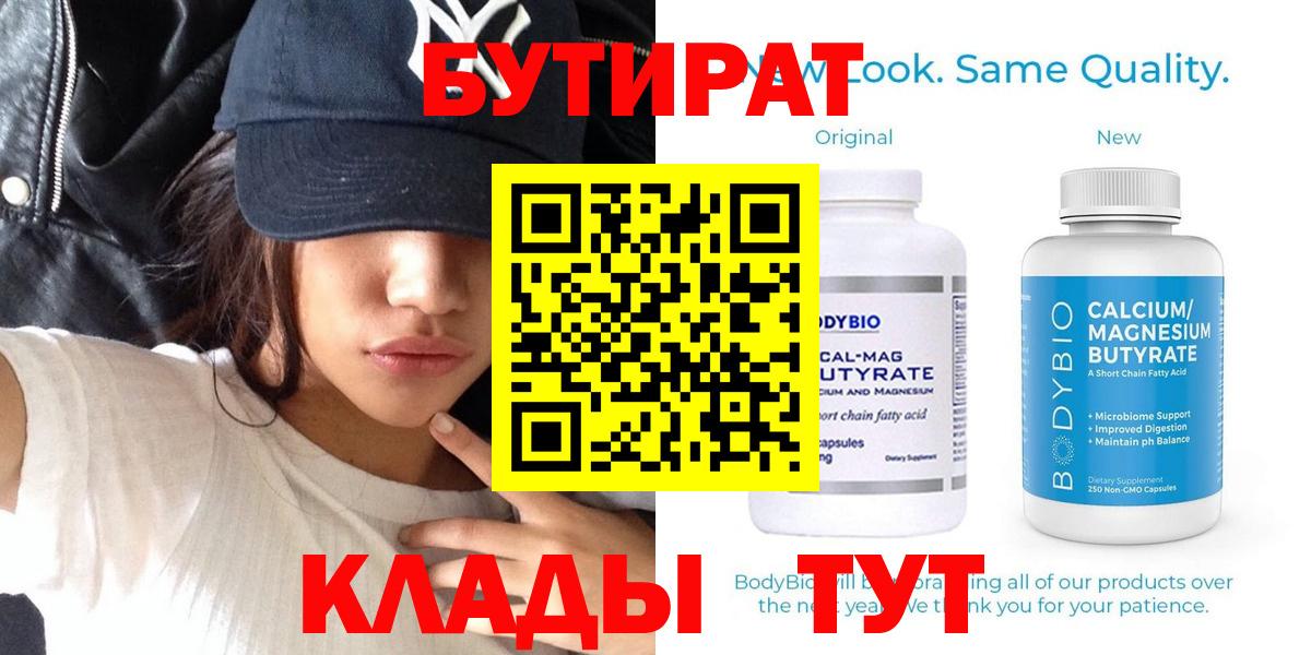 Георгиевск  БУТИРАТ вода  БУТИРАТ  Вход с VPN 