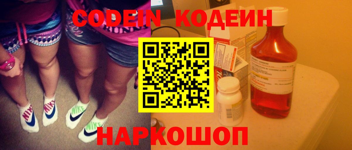 Кодеиновый сироп Lean напиток Lean (лин) Георгиевск