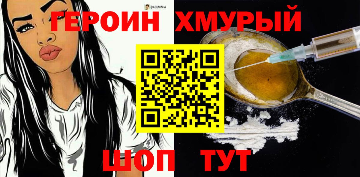 ГЕРОИН хмурый  Героин  Георгиевск  Вход с VPN 