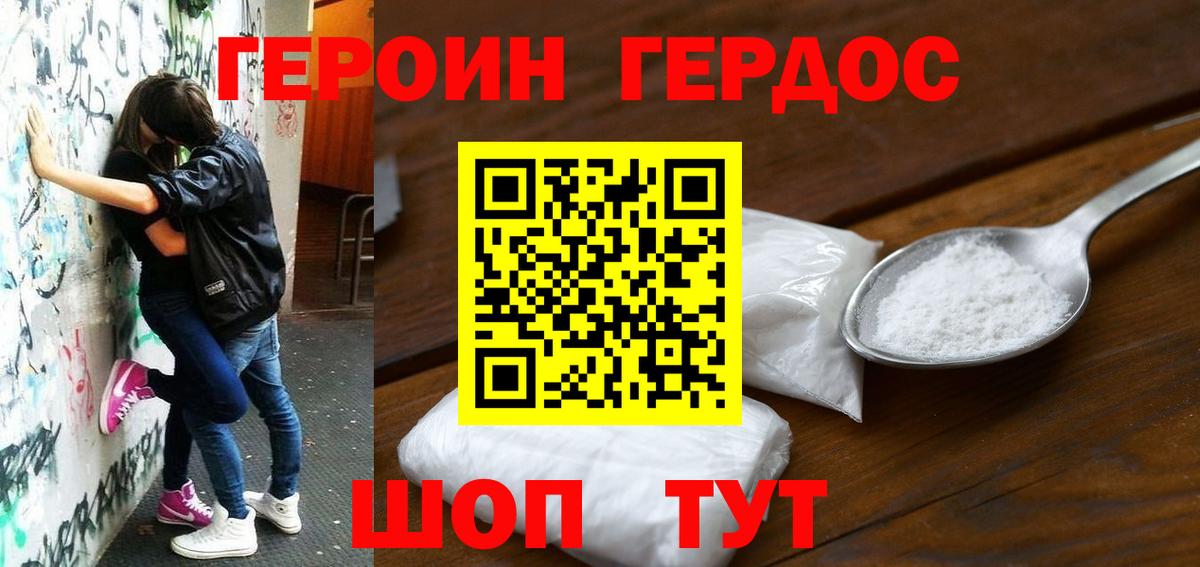 Героин герыч Георгиевск