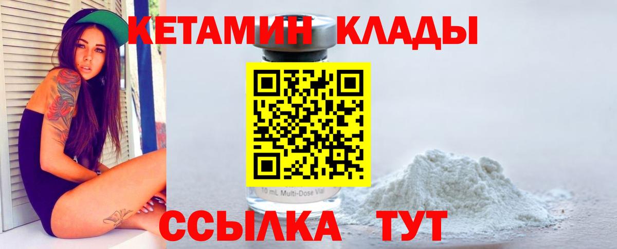 Георгиевск  КЕТАМИН ketamine    зеркало  Кетамин VHQ  Вход с VPN 