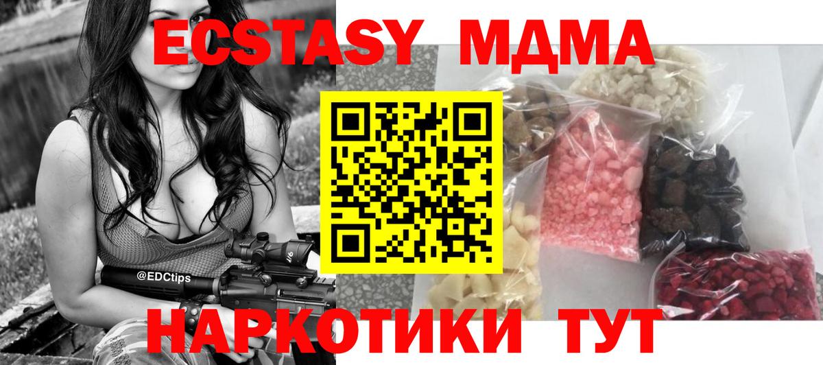 МДМА VHQ  MDMA  Георгиевск  Вход с VPN  MDMA crystal 