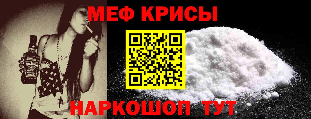 Меф мяу мяу кристаллы Георгиевск