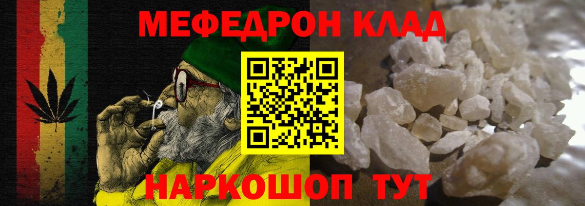 МЯУ-МЯУ  МЯУ-МЯУ кристаллы  Вход с VPN  Георгиевск  МЕФ мука 