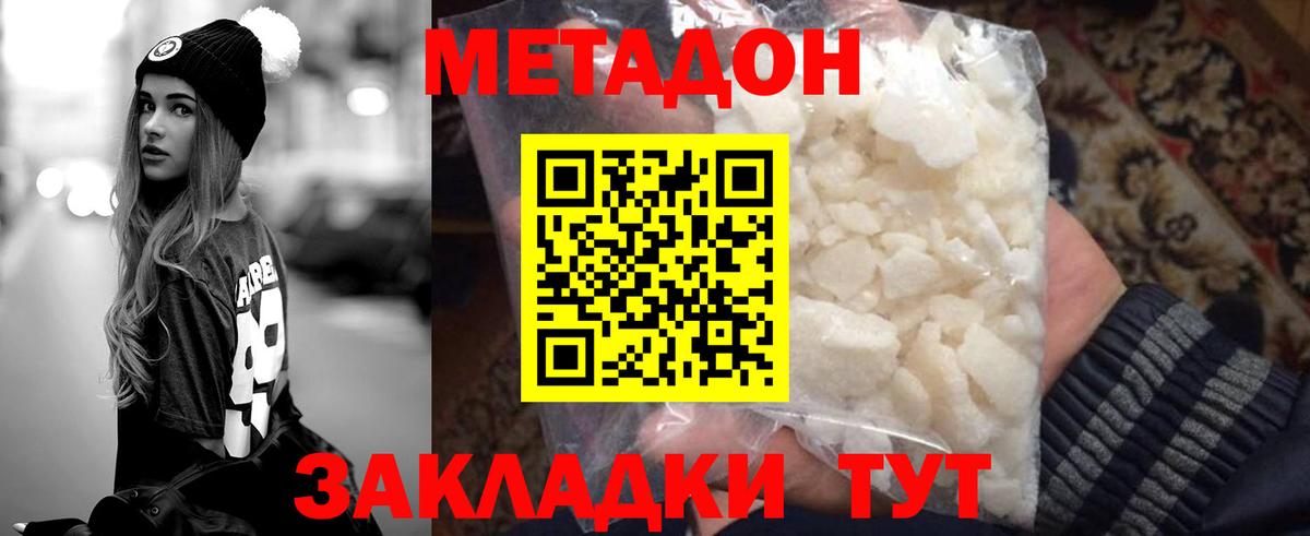 Метадон белоснежный  mega зеркало  Георгиевск  Метадон мёд  Вход с VPN 
